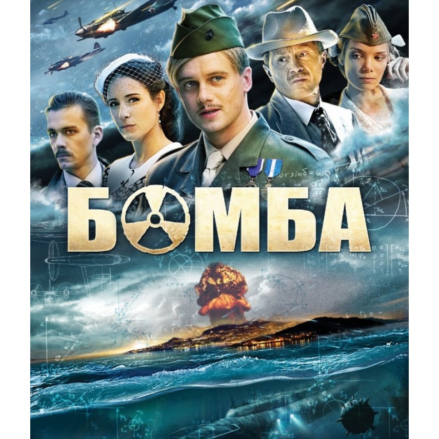 The Bomb - 2014 Series aka Bomba WWII